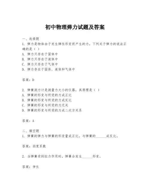 初中物理弹力试题及答案