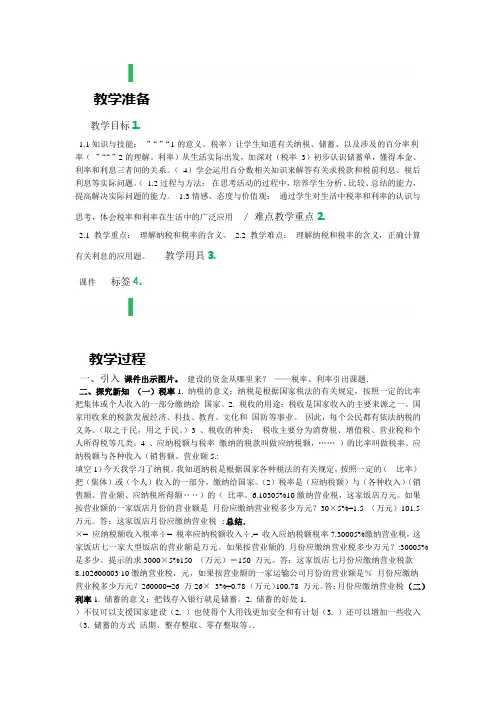 税率和利率教学设计教案