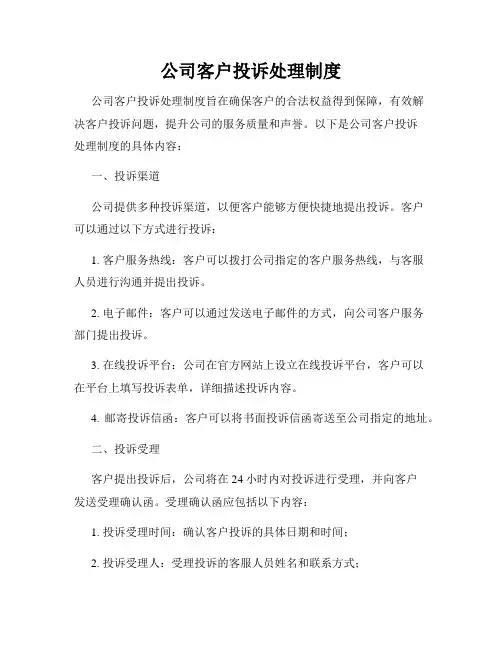 公司客户投诉处理制度