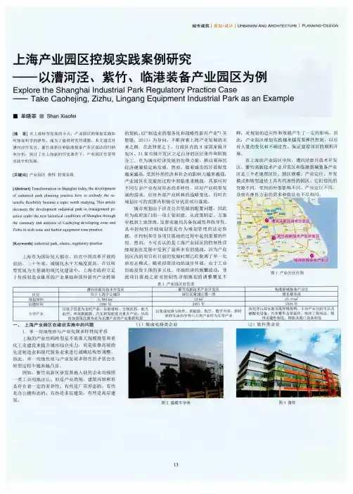 上海产业园区控规实践案例研究--以漕河泾、紫竹、临港装备产业园区为例