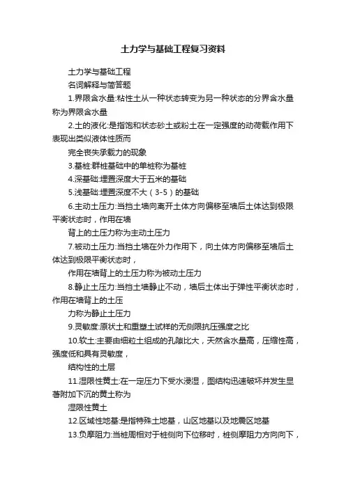 土力学与基础工程复习资料