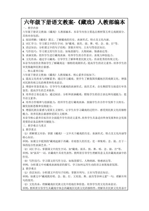 六年级下册语文教案-《藏戏》人教部编本
