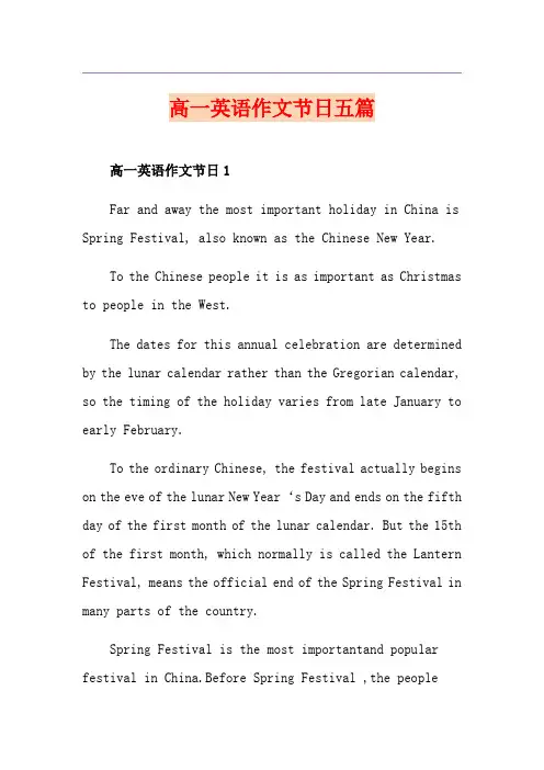 高一英语作文节日五篇