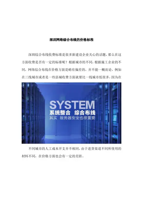 深圳网络综合布线的价格标准