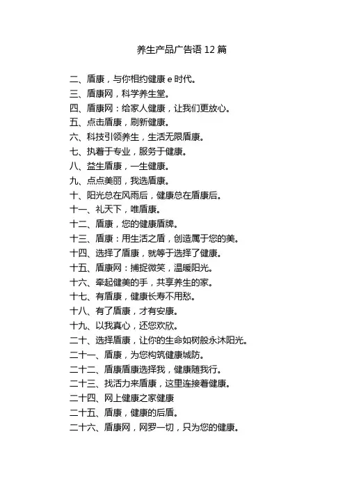 养生产品广告语12篇