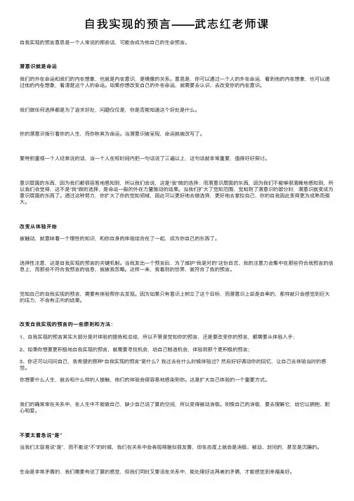 自我实现的预言——武志红老师课