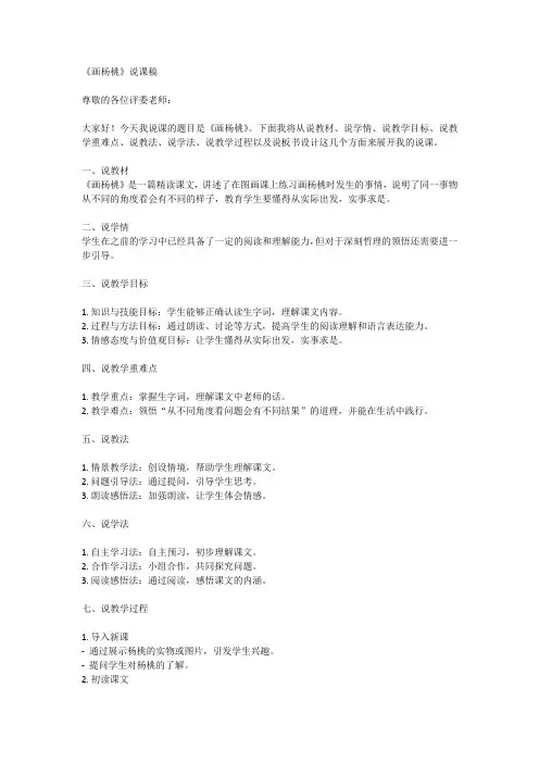 画杨桃》说课稿