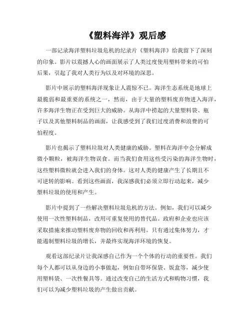 《塑料海洋》观后感