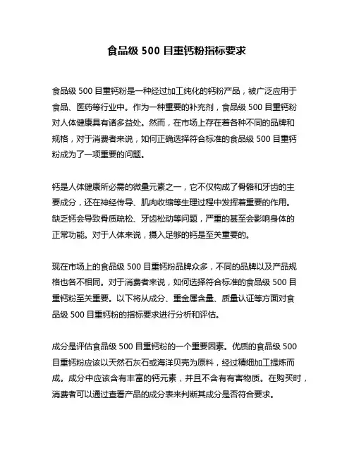 食品级500目重钙粉指标要求