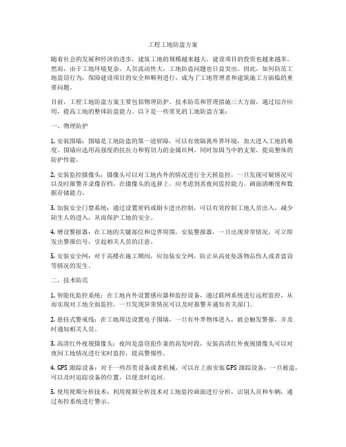 工程工地防盗方案