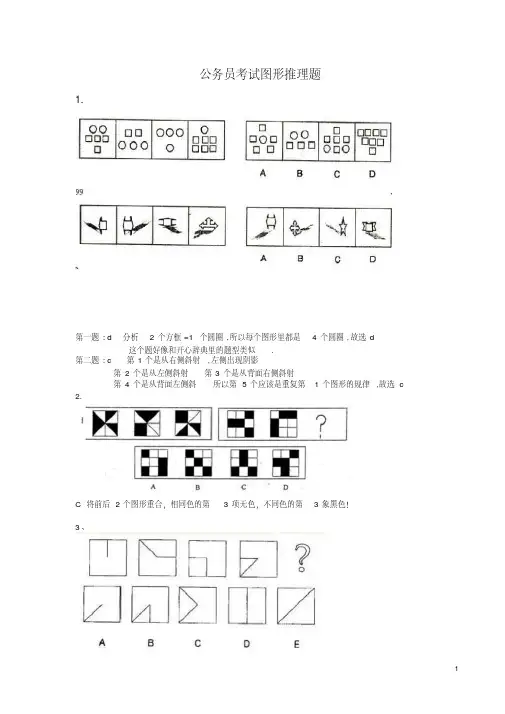 公务员考试图形推理题(绝对全,带答案)
