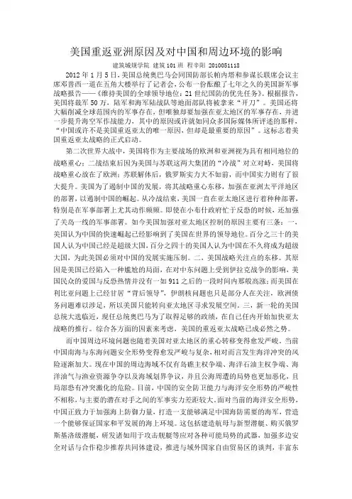 美国重返亚洲原因及对中国和周边环境的影响