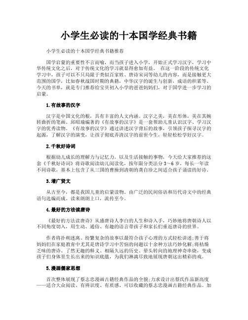 小学生必读的十本国学经典书籍