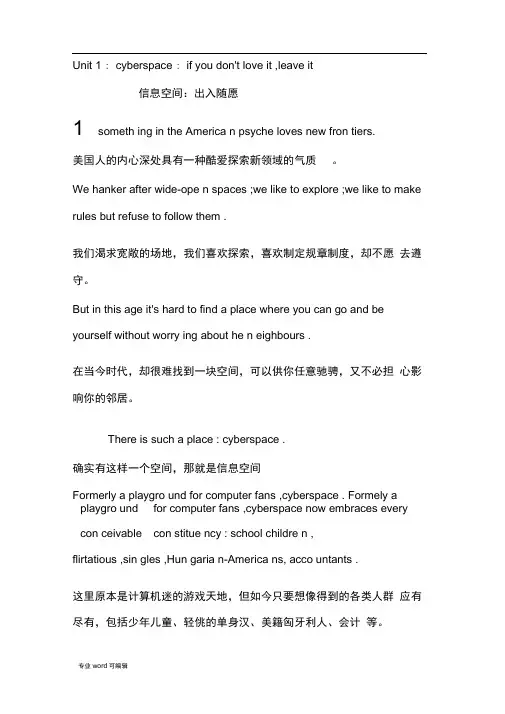 当代研究生英语读写教程上Unit1课文+翻译