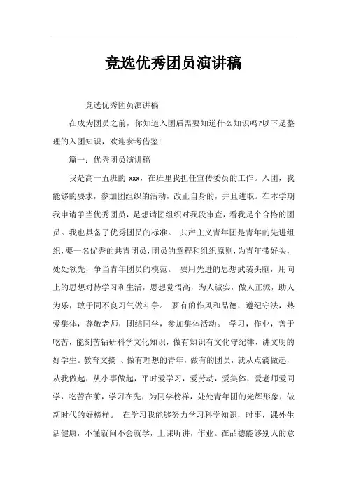 竞选优秀团员演讲稿