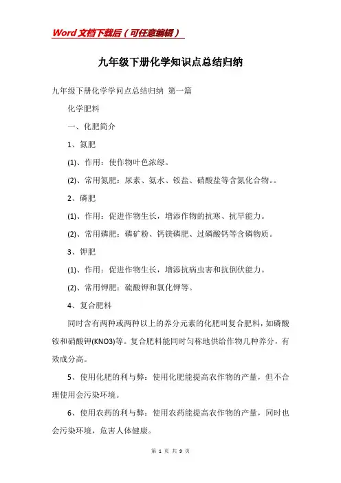 九年级下册化学知识点总结归纳