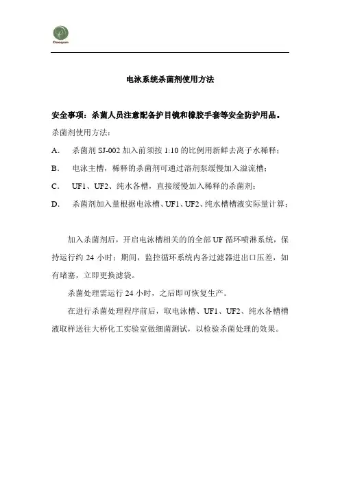 杀菌剂使用方法