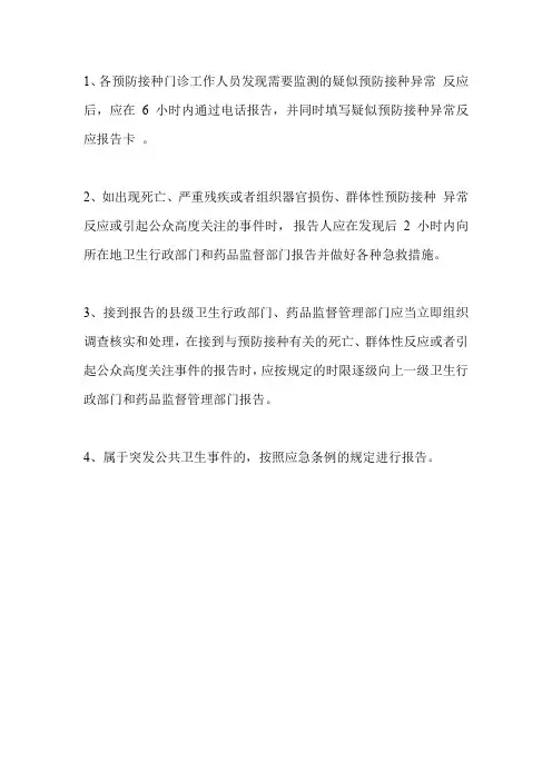 预防接种异常反应上报流程