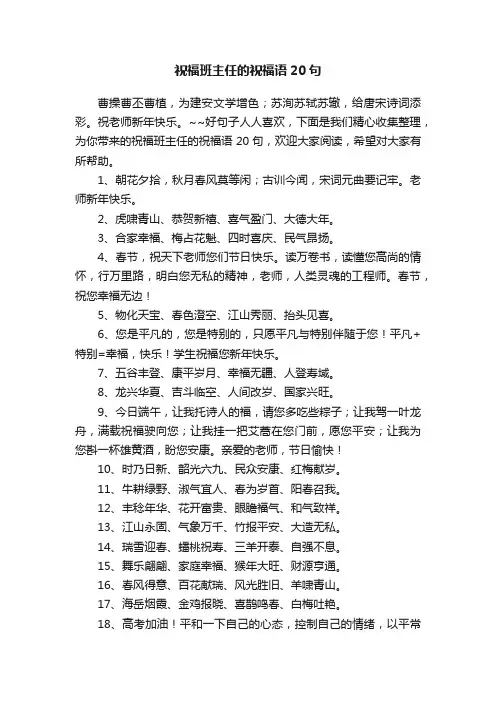 祝福班主任的祝福语20句