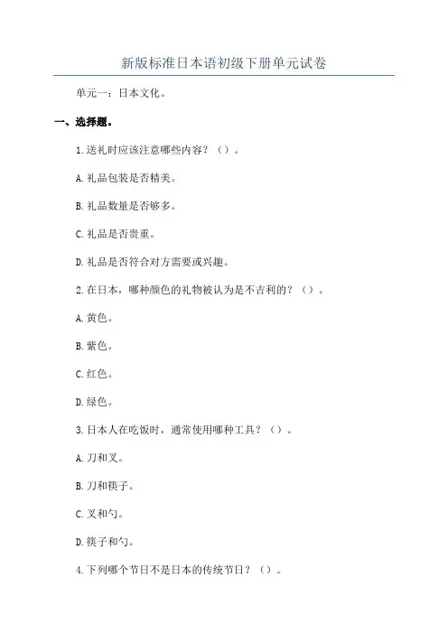 新版标准日本语初级下册单元试卷