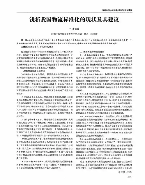 浅析我国物流标准化的现状及其建议