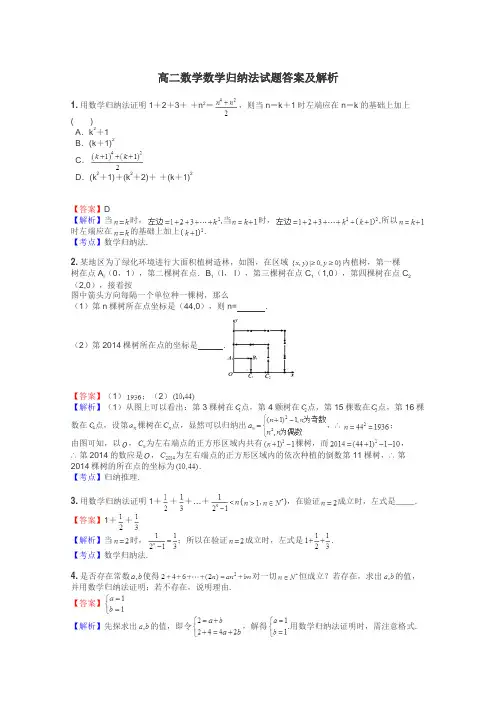 高二数学数学归纳法试题答案及解析
