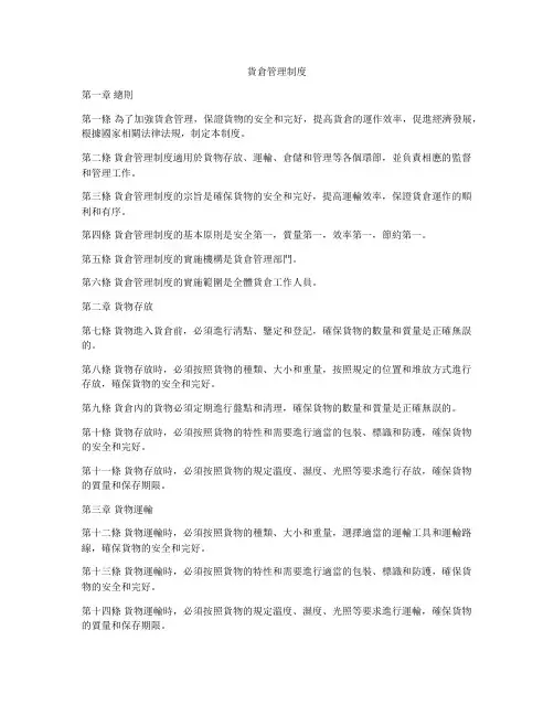 货仓管理制度