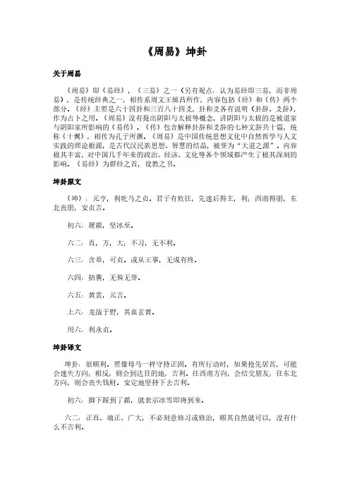 《坤卦》(周易)简介、原文全文及翻译白话译文