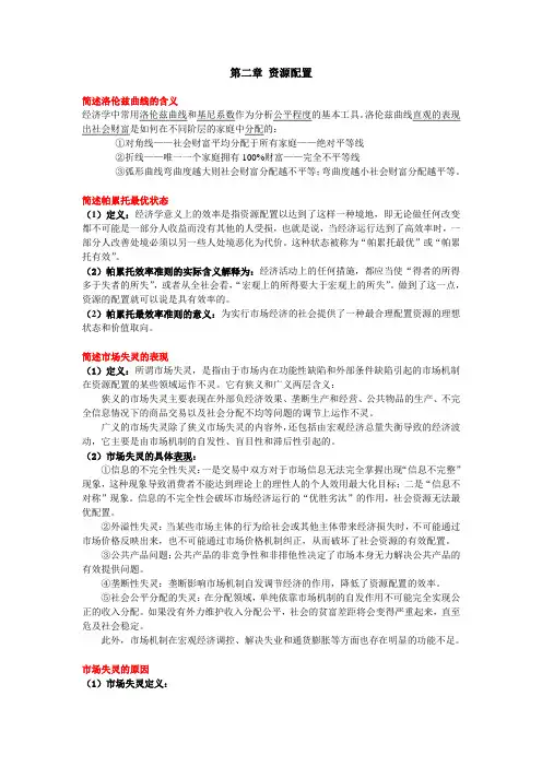大连理工研究生入学考试资料(回忆版)17公共经济学必背大题答案