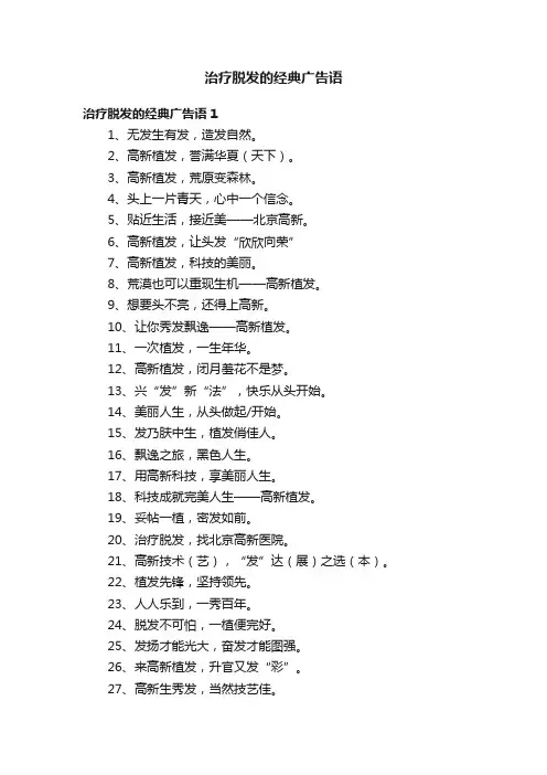 治疗脱发的经典广告语
