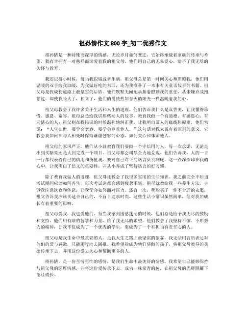 祖孙情作文800字_初二优秀作文
