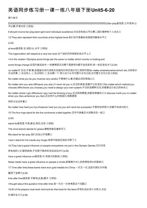 英语同步练习册一课一练八年级下册Unit5-6-20