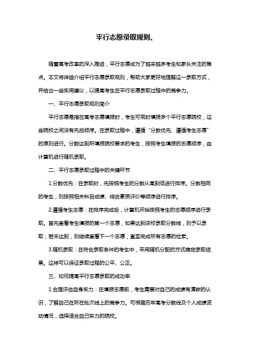 平行志愿录取规则、