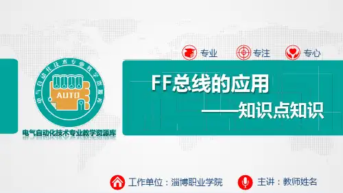 《工业控制组态与现场总线技术》 电子课件 5