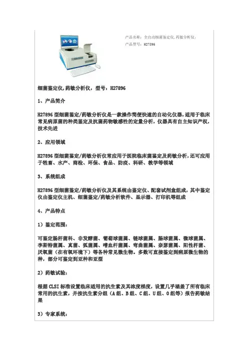 产品名称全自动细菌鉴定仪,药敏分析仪,
