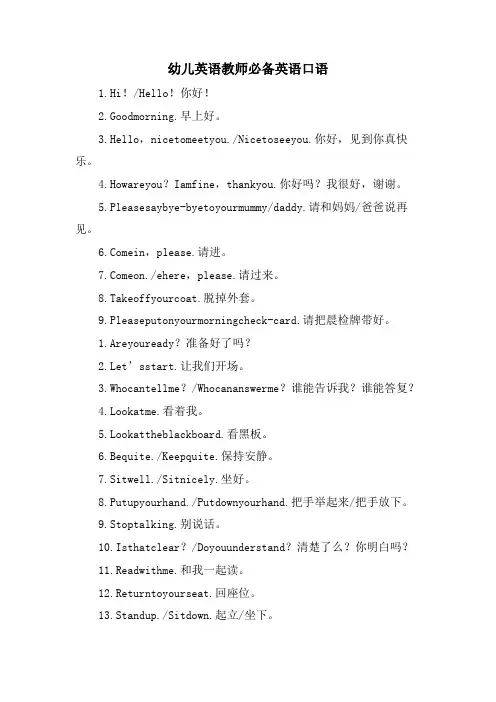 幼儿英语老师必备英语口语