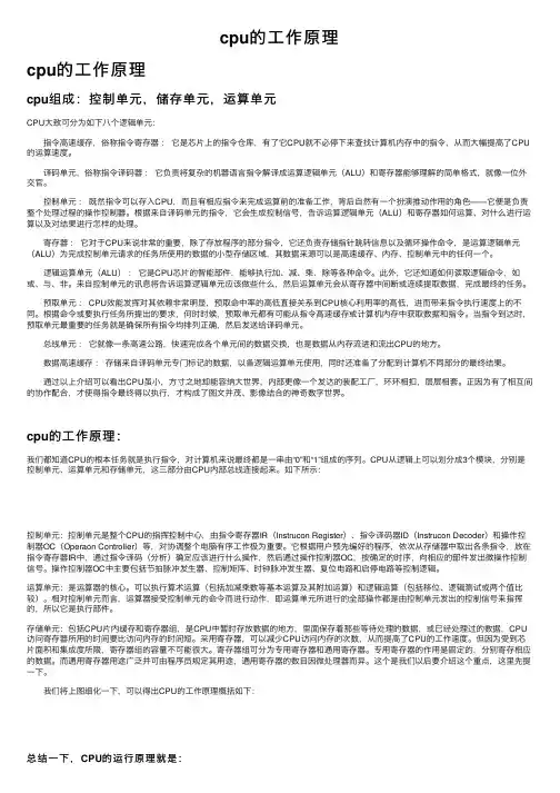 cpu的工作原理