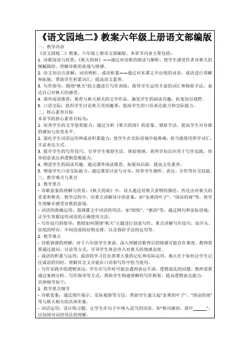 《语文园地二》教案六年级上册语文部编版