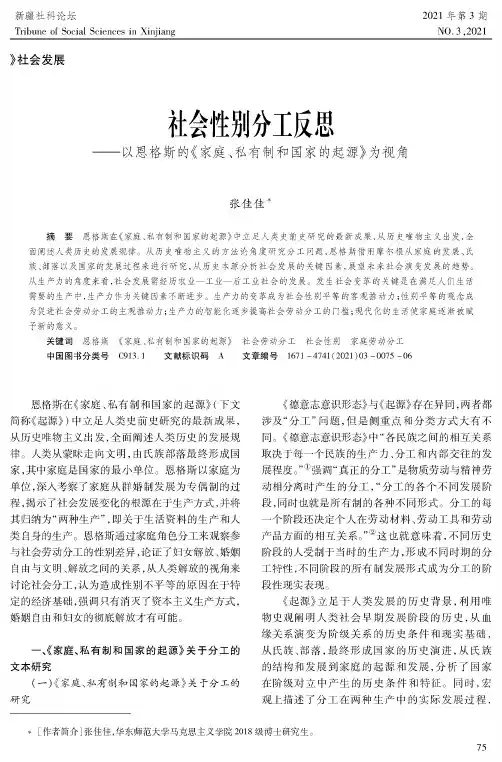 社会性别分工反思——以恩格斯的《家庭、私有制和国家的起源》为视角