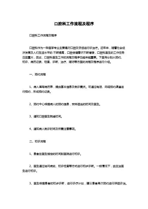 口腔科工作流程及程序
