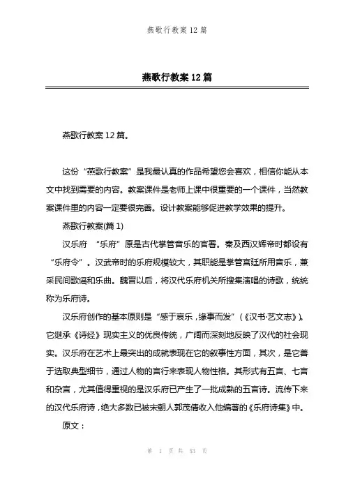 燕歌行教案12篇