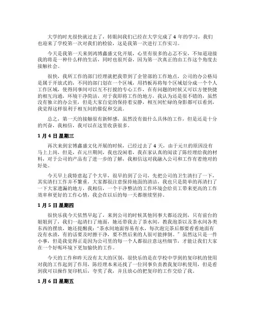 文员实习日记20篇