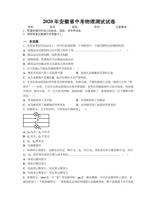 2020年安徽省中考物理测试试卷附解析