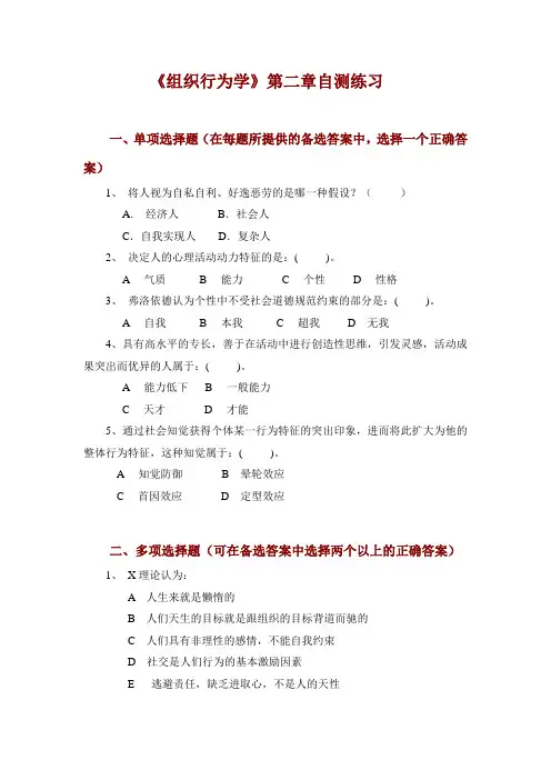 《组织行为学》第2章自测练习