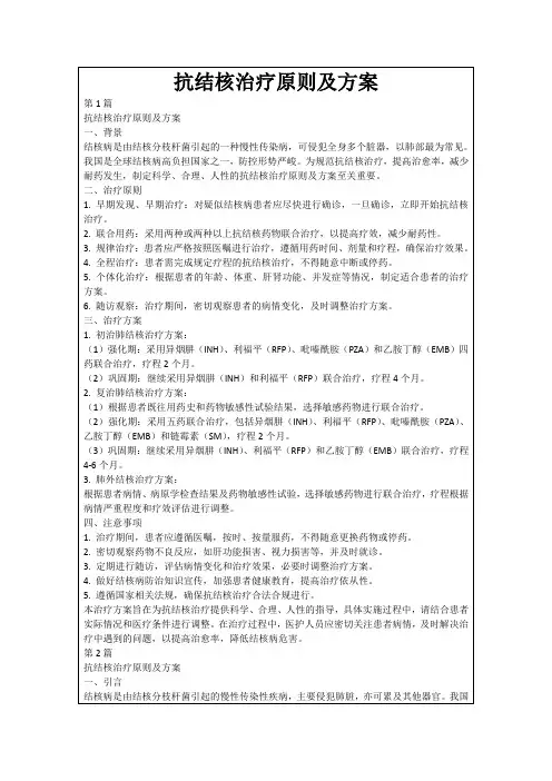 抗结核治疗原则及方案