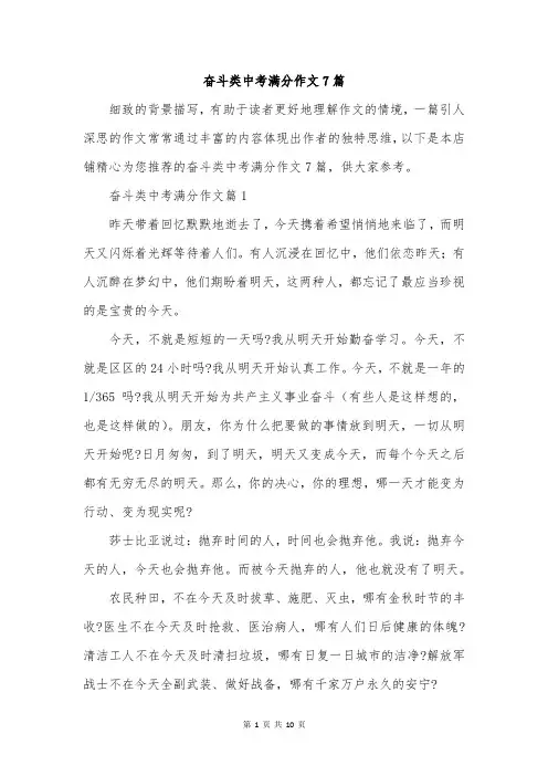 奋斗类中考满分作文7篇