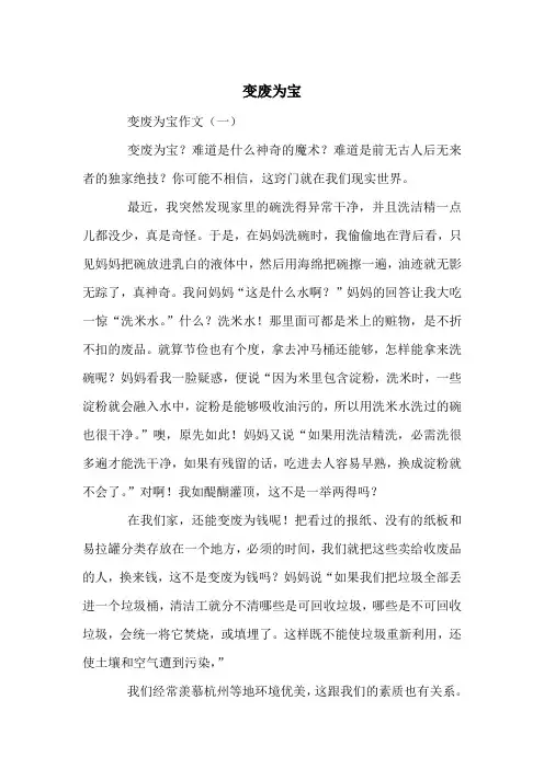 变废为宝-中考满分作文(10篇)