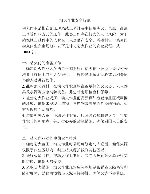 动火作业安全规范