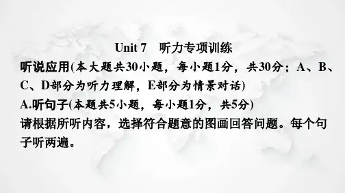 人教版七年级英语下册Unit7听力专项训练课件