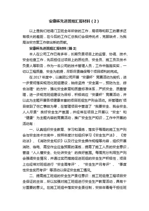 安康杯先进班组汇报材料（2）
